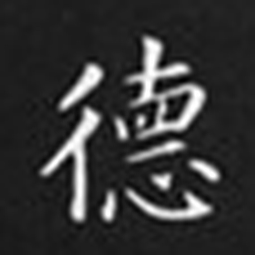 德